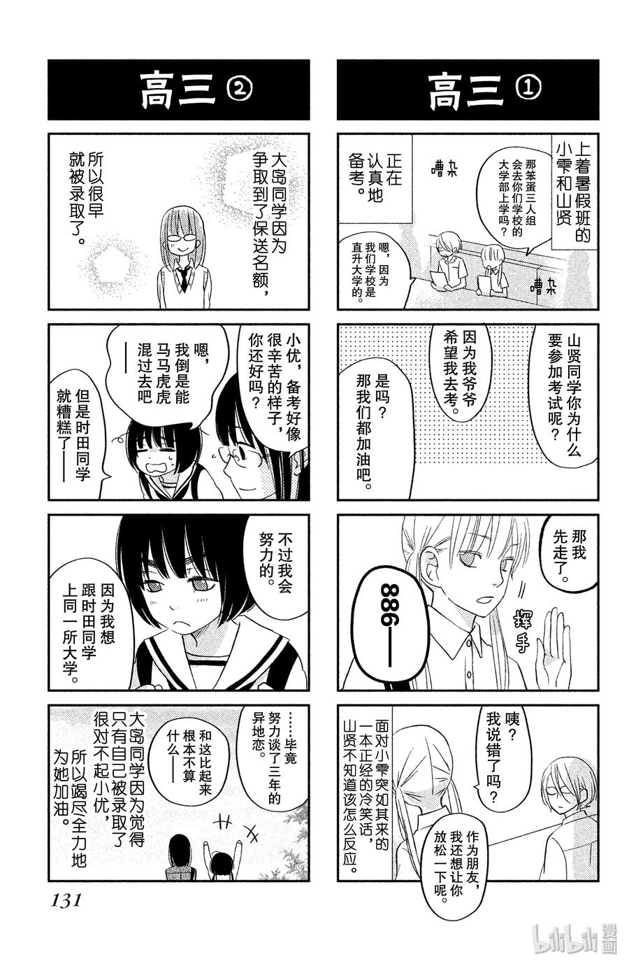 邻座的怪同学 47 高三 第41页