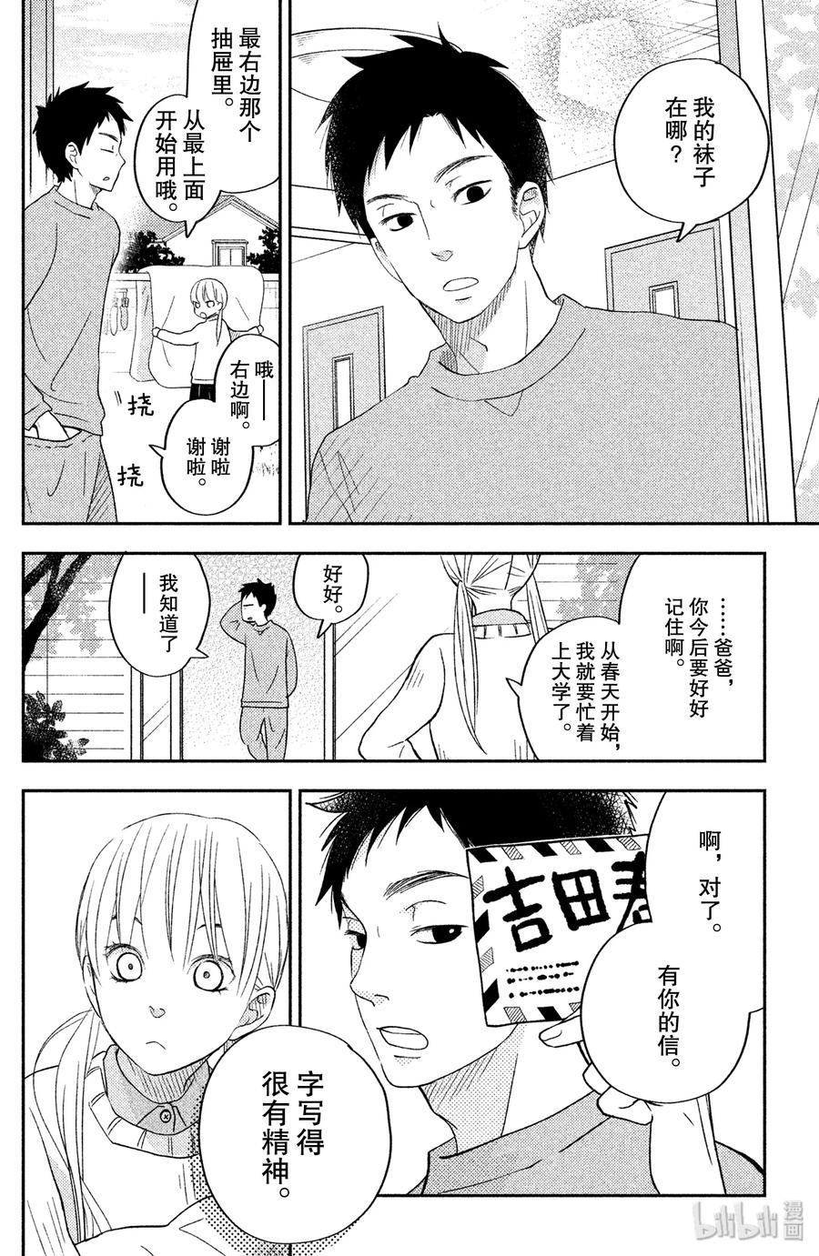 邻座的怪同学 47 高三 第32页