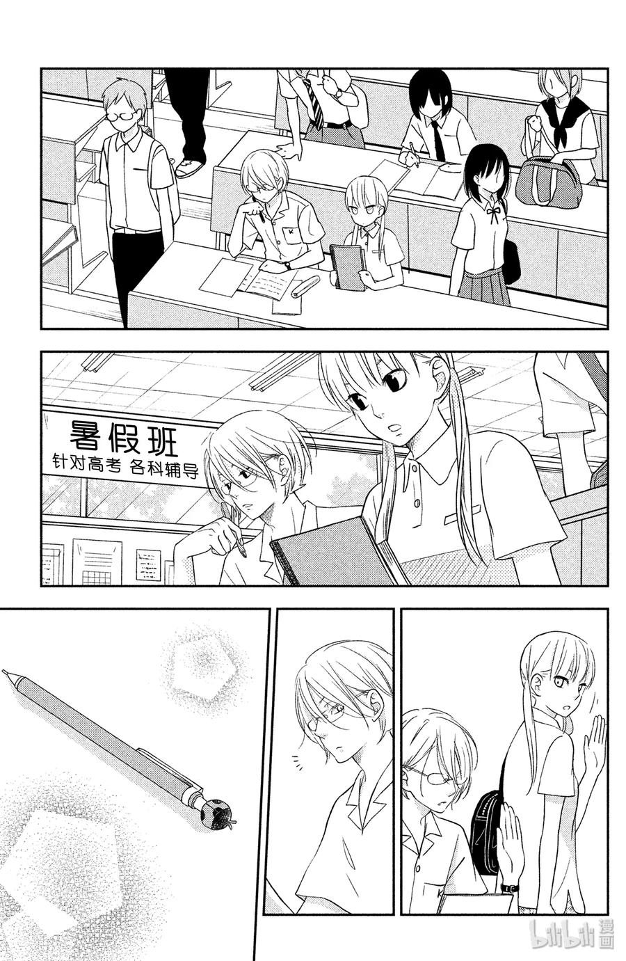 邻座的怪同学 47 高三 第15页