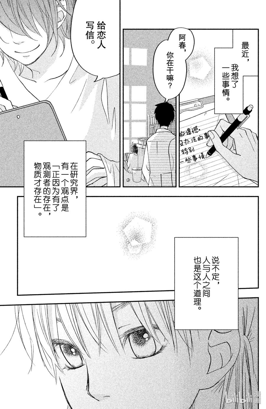 邻座的怪同学 47 高三 第35页