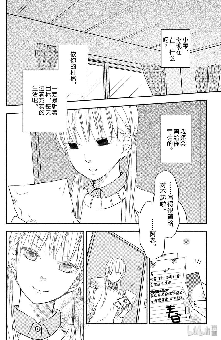 邻座的怪同学 47 高三 第38页