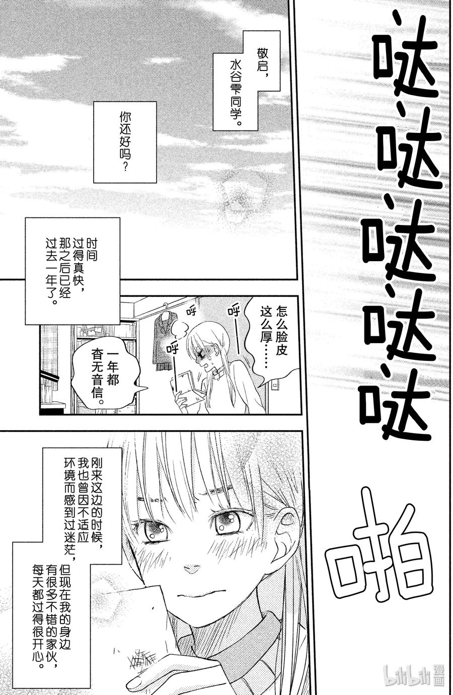 邻座的怪同学 47 高三 第33页