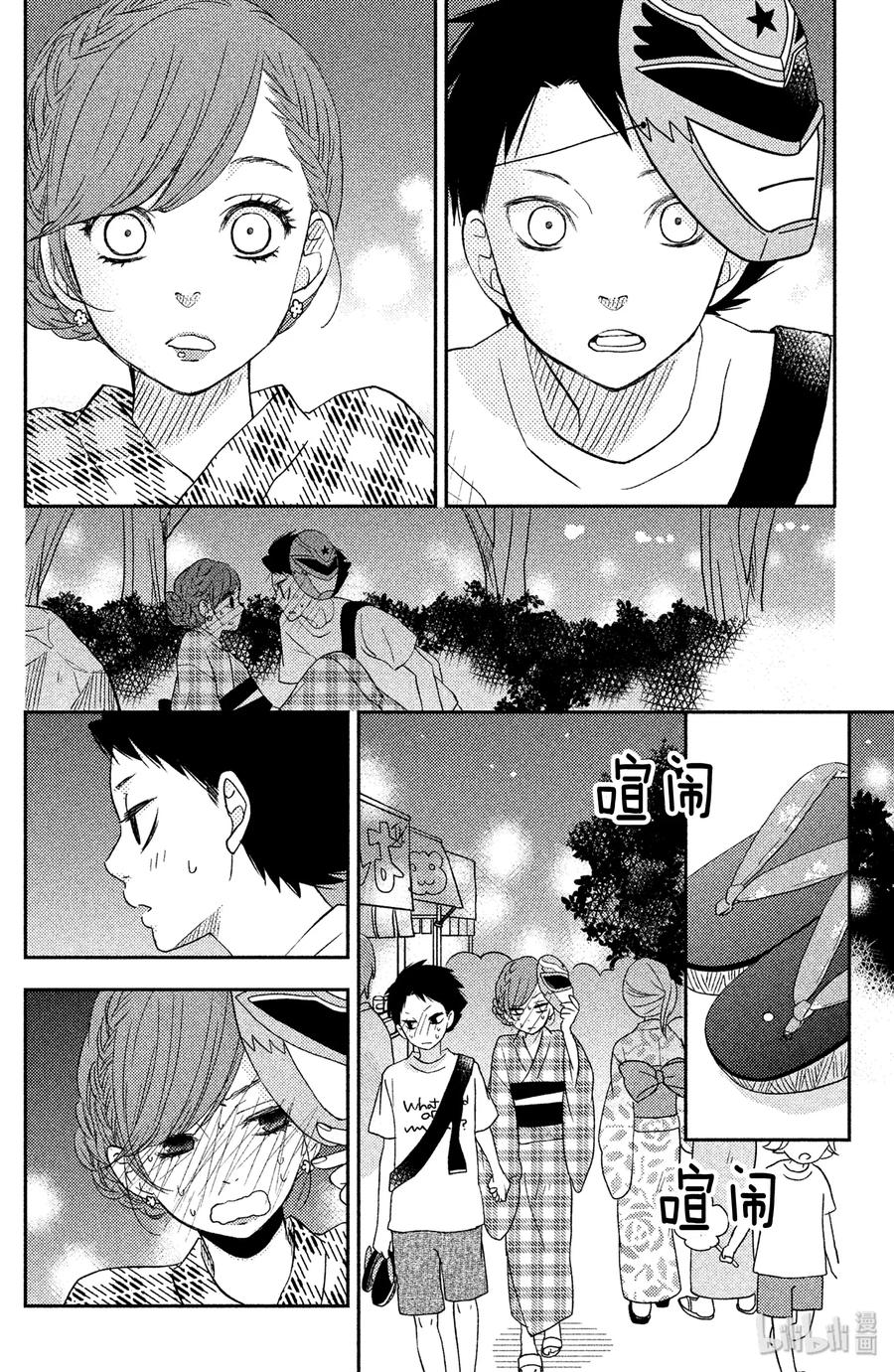 邻座的怪同学 47 高三 第14页