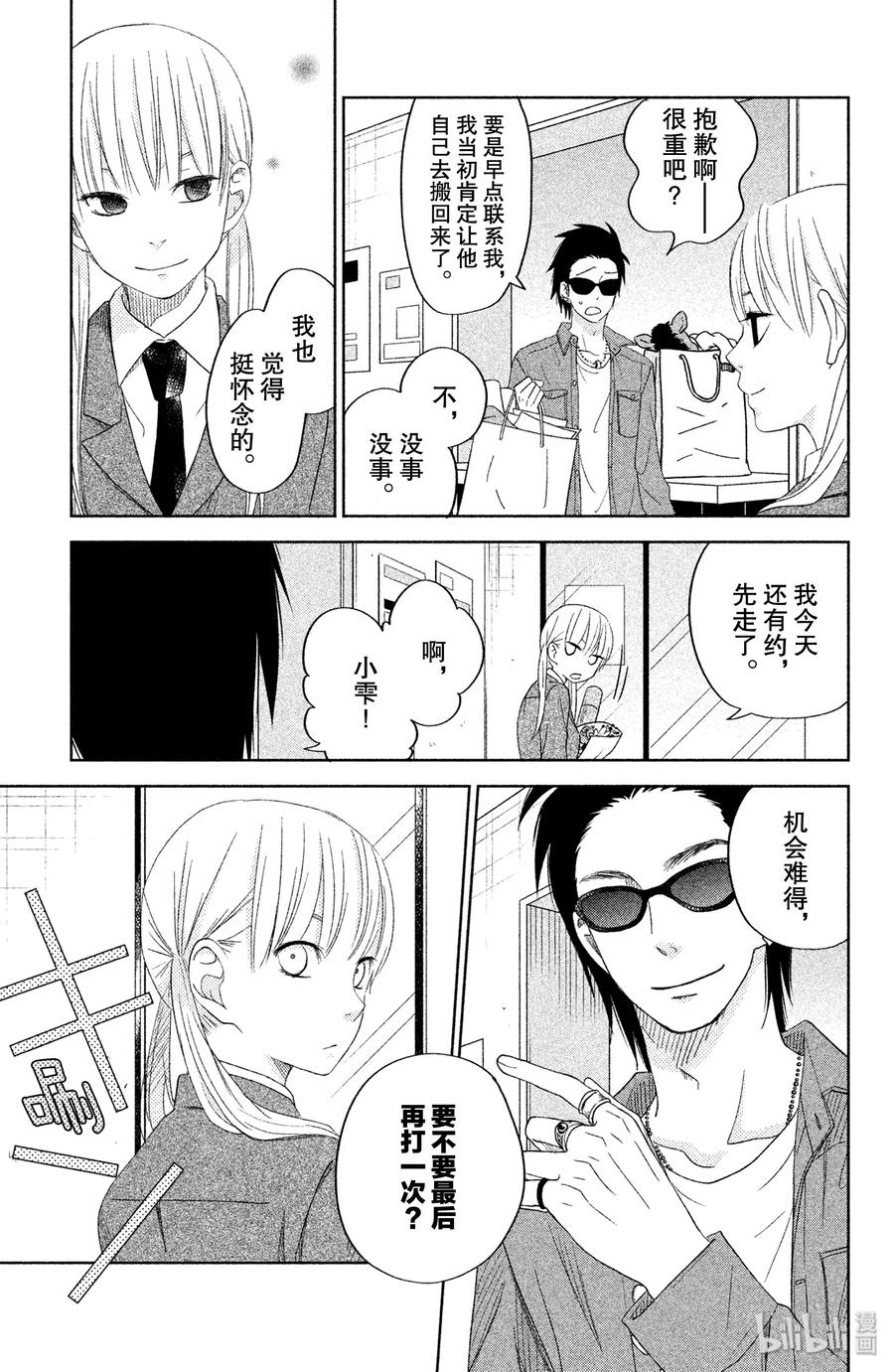 邻座的怪同学 48 毕业典礼 第26页