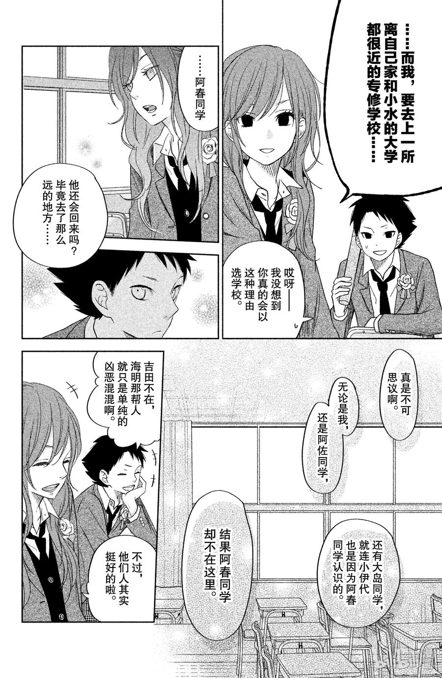 邻座的怪同学 48 毕业典礼 第15页