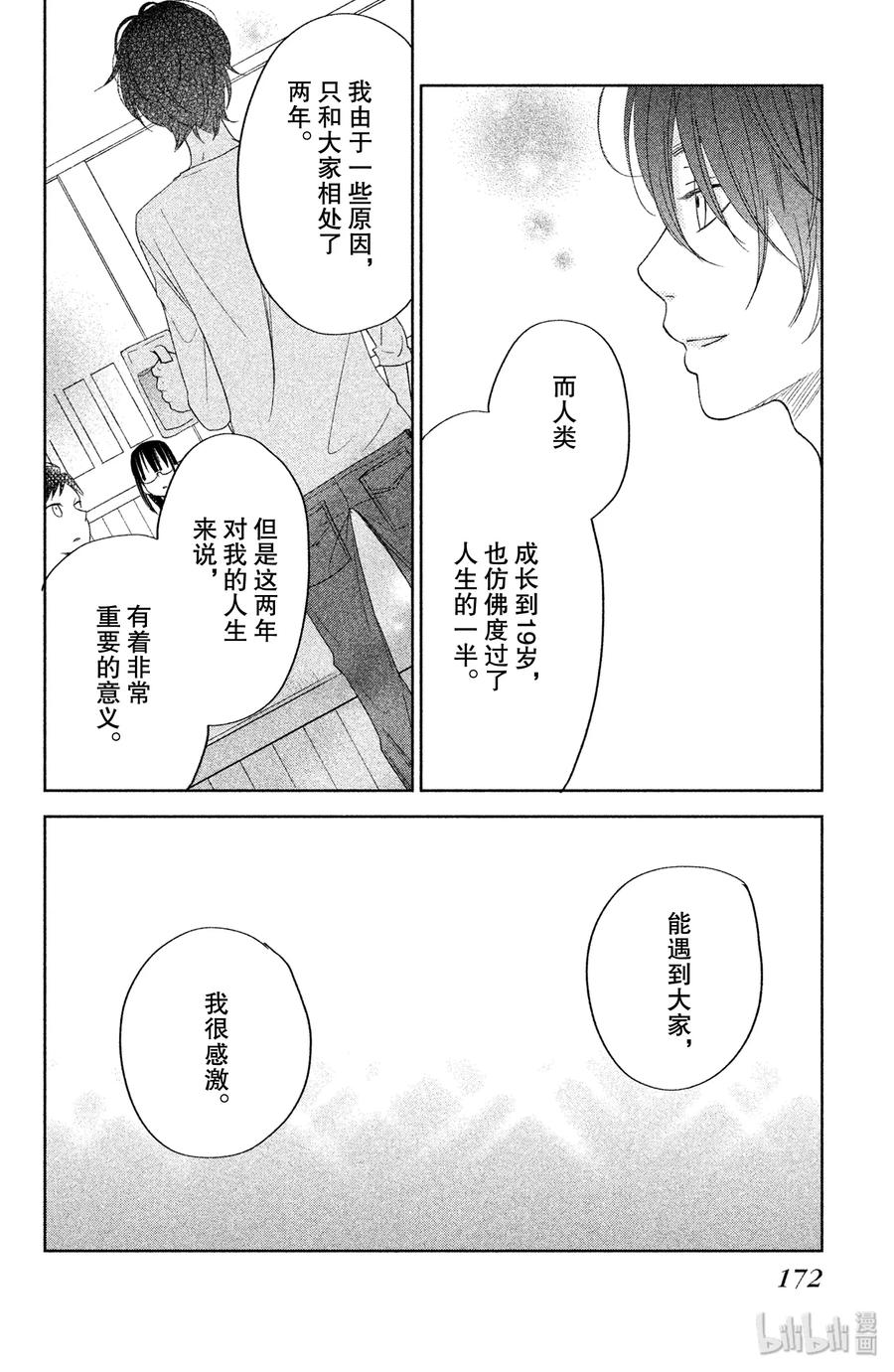 邻座的怪同学 48 毕业典礼 第39页
