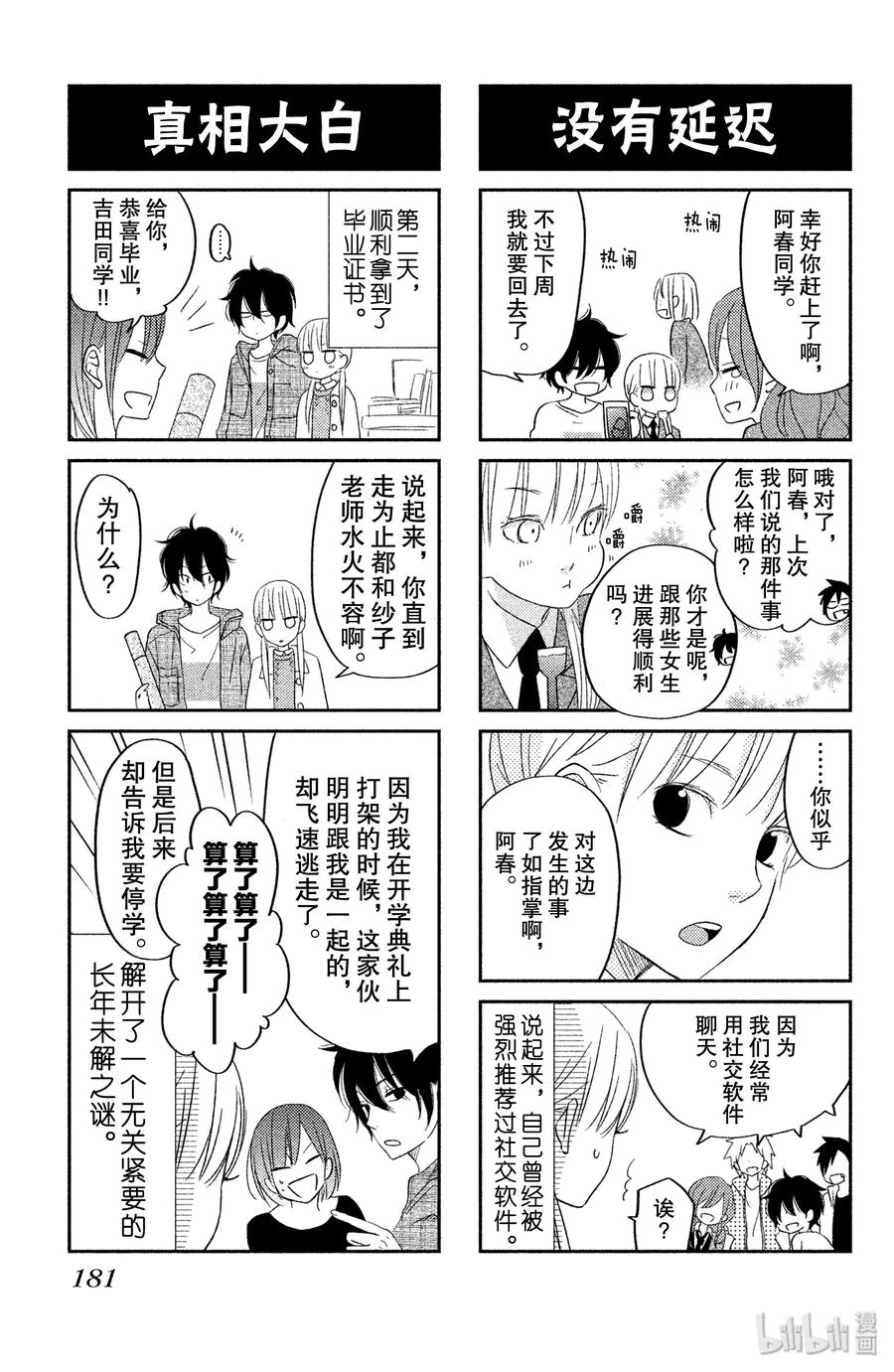 邻座的怪同学 48 毕业典礼 第48页