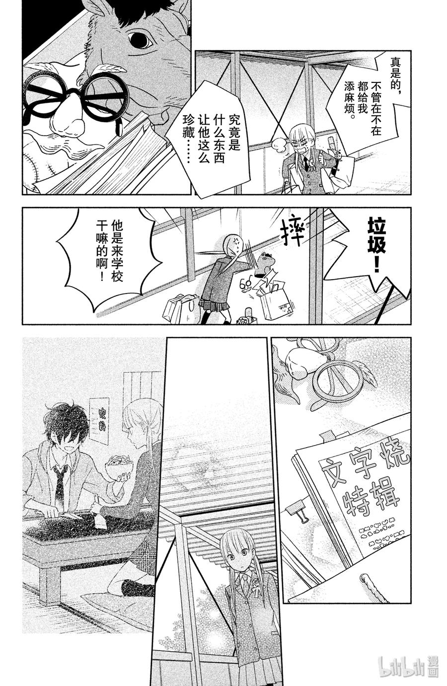 邻座的怪同学 48 毕业典礼 第23页