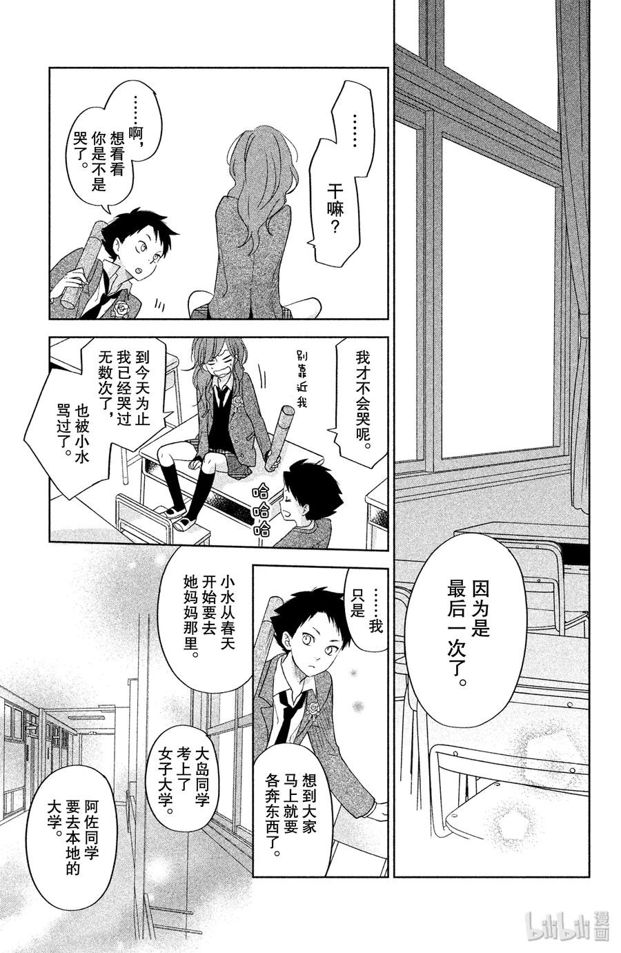 邻座的怪同学 48 毕业典礼 第14页