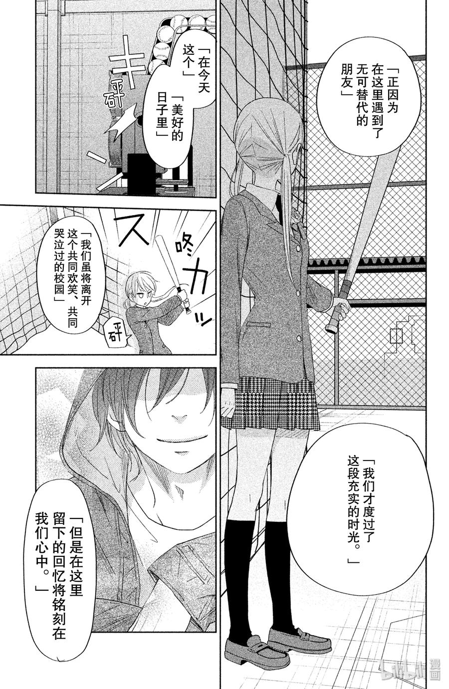 邻座的怪同学 48 毕业典礼 第28页