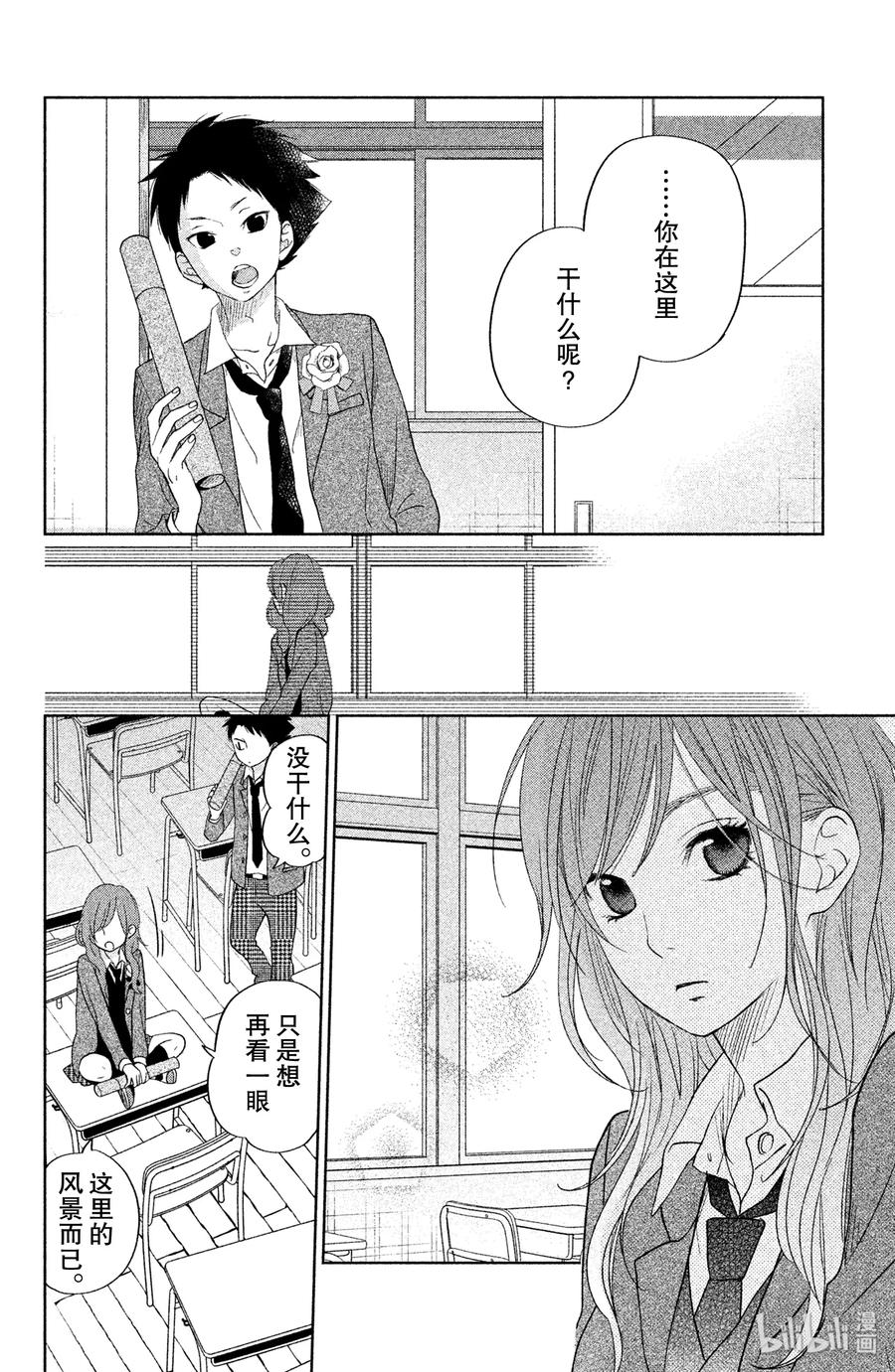 邻座的怪同学 48 毕业典礼 第13页
