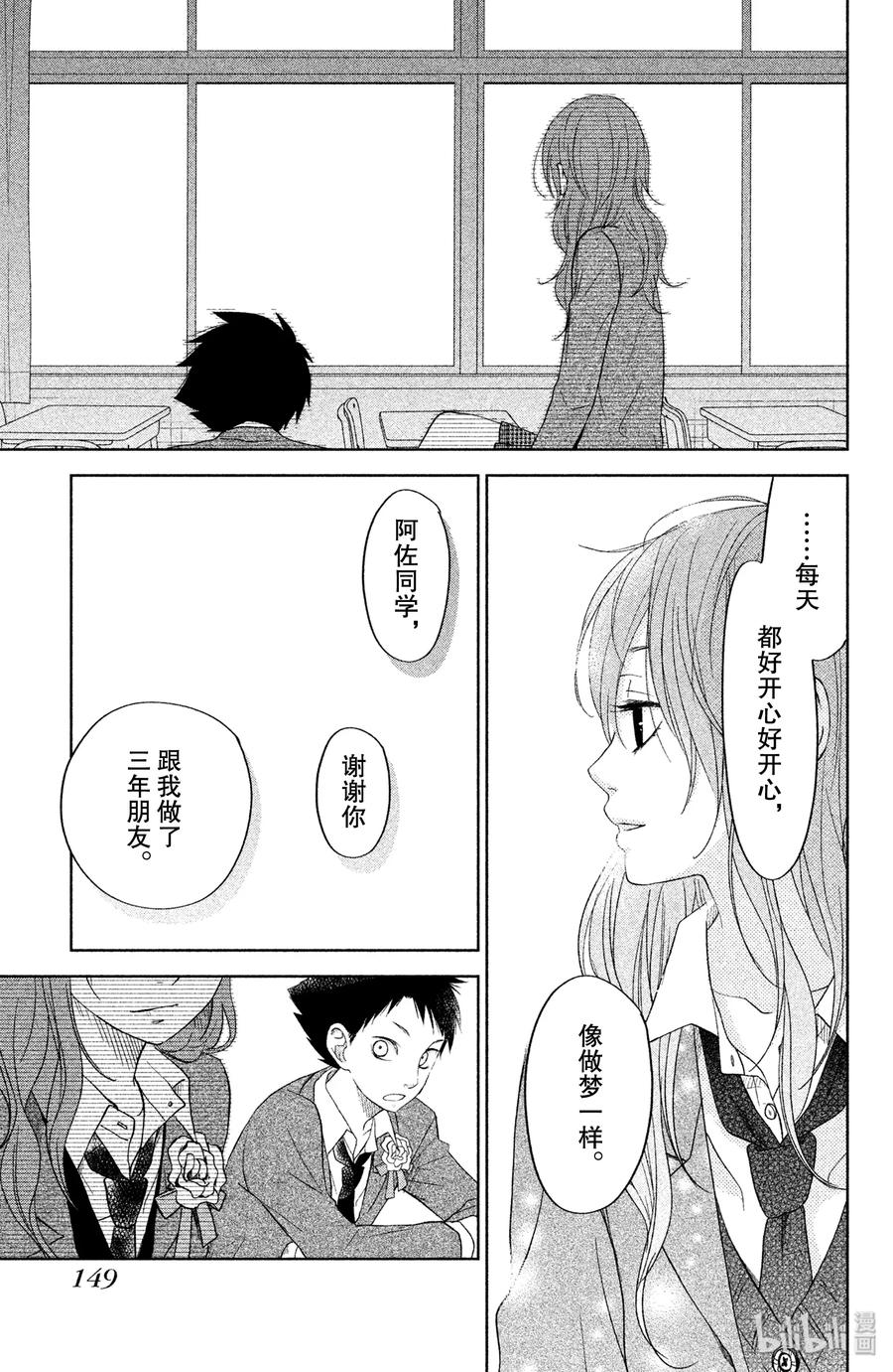 邻座的怪同学 48 毕业典礼 第16页