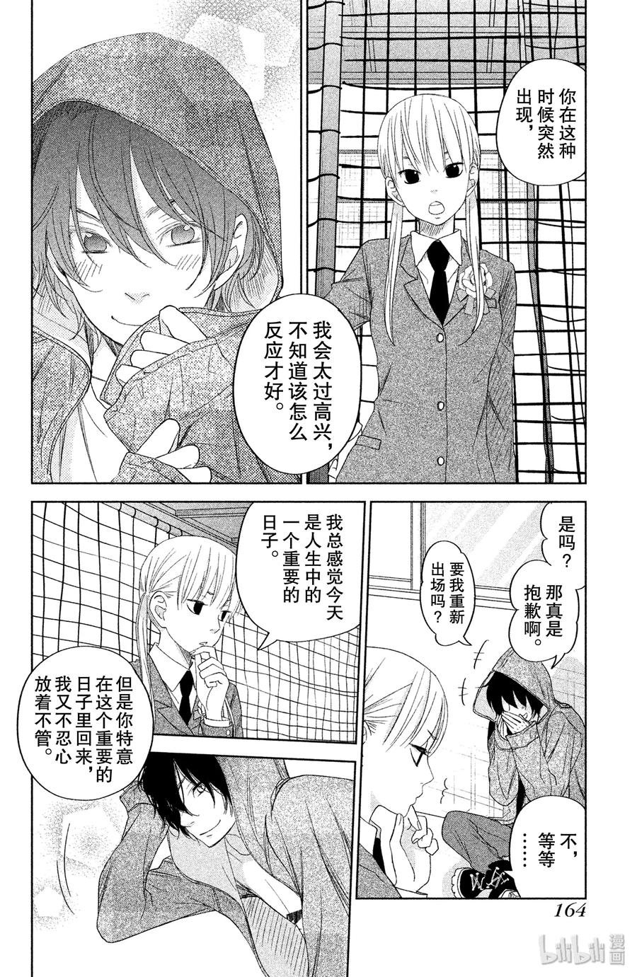 邻座的怪同学 48 毕业典礼 第31页