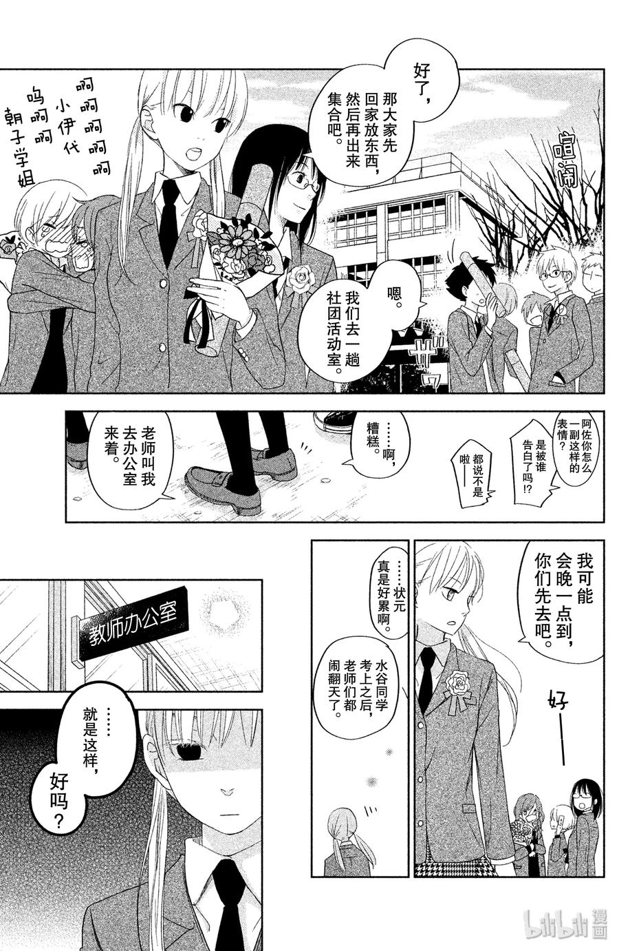 邻座的怪同学 48 毕业典礼 第20页