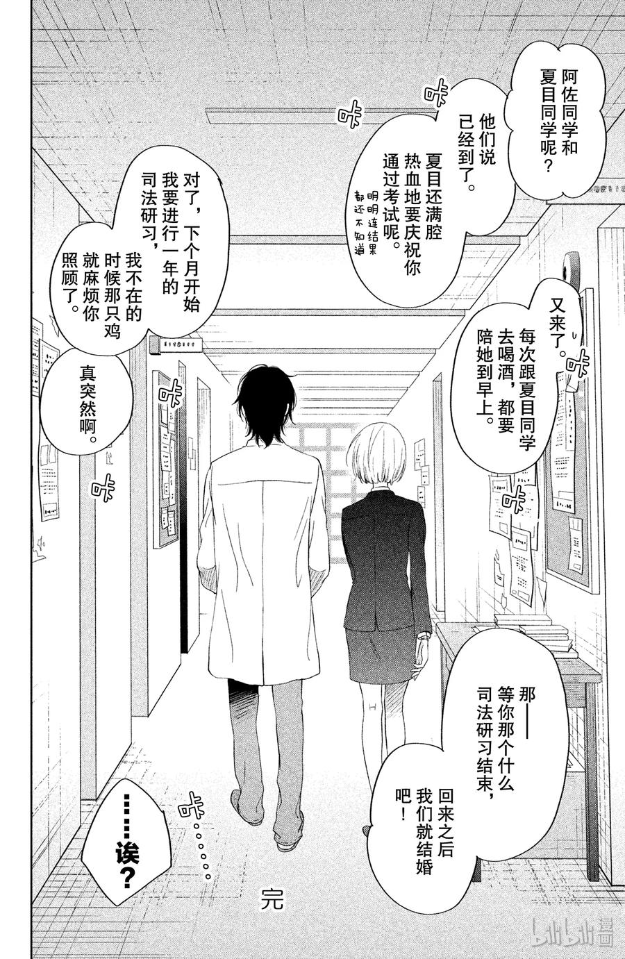 邻座的怪同学 48 毕业典礼 第47页