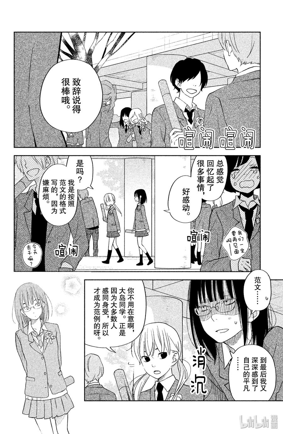 邻座的怪同学 48 毕业典礼 第7页