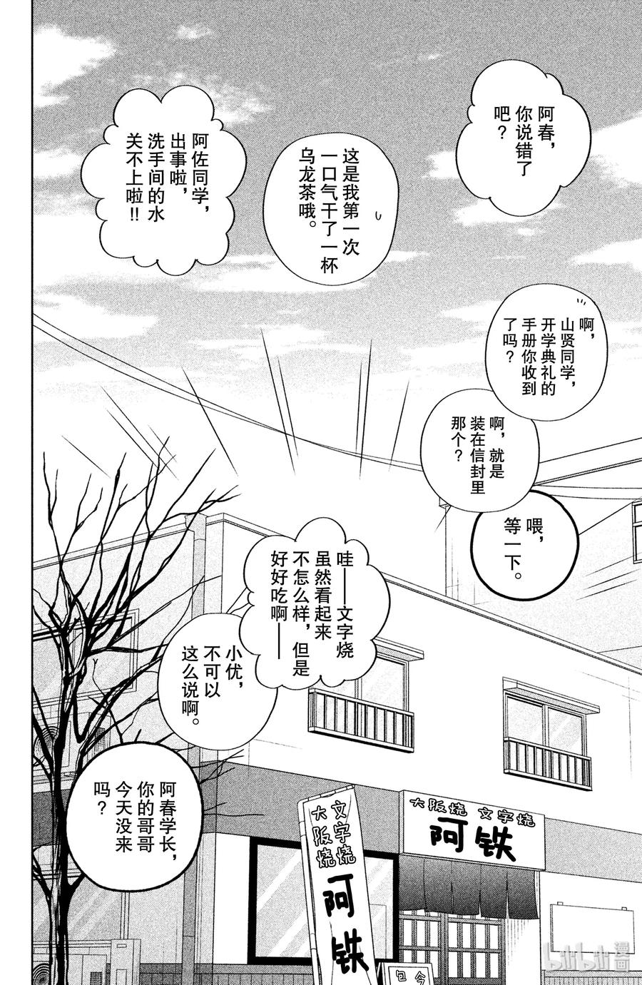 邻座的怪同学 48 毕业典礼 第41页