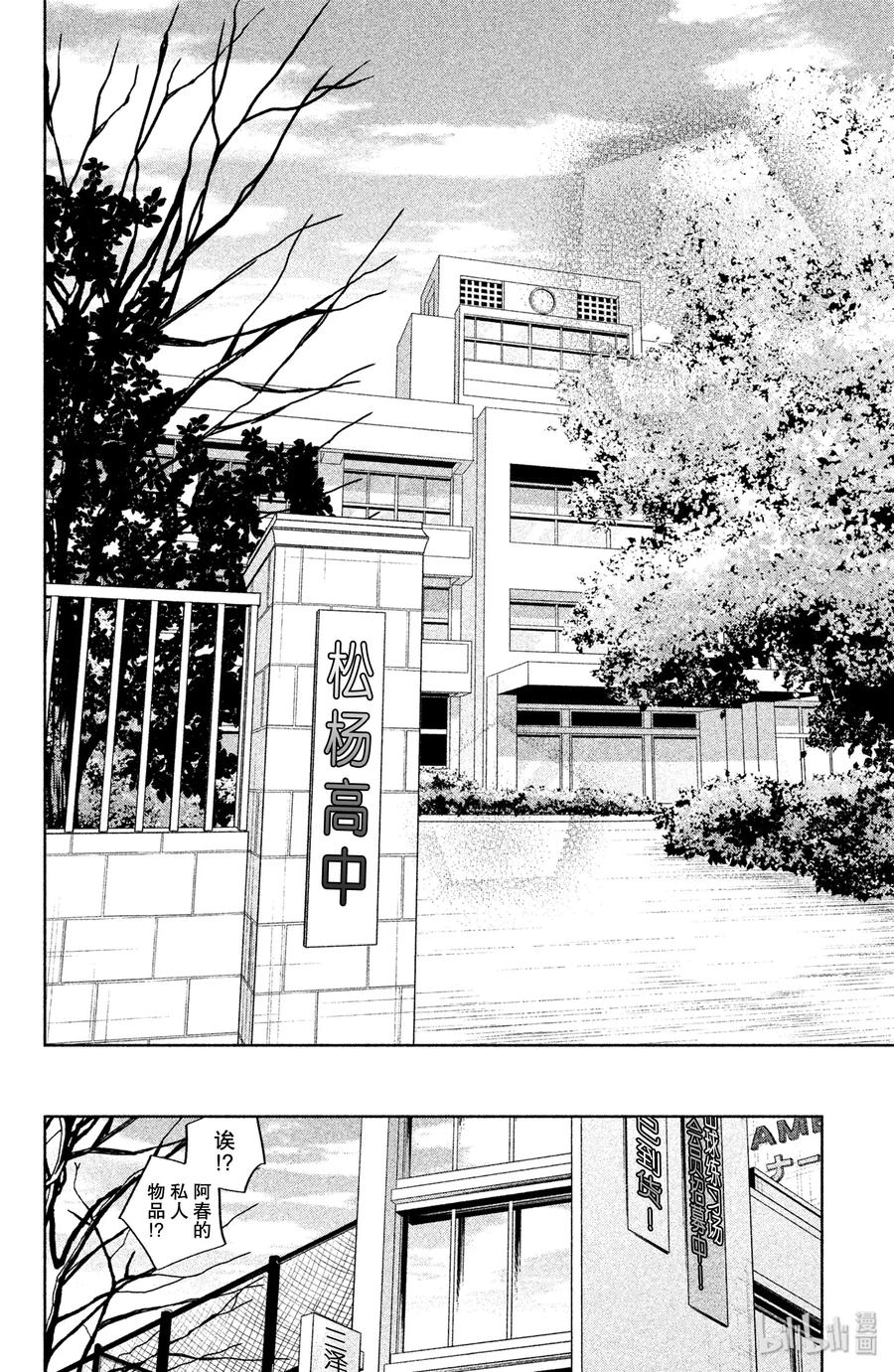 邻座的怪同学 48 毕业典礼 第25页