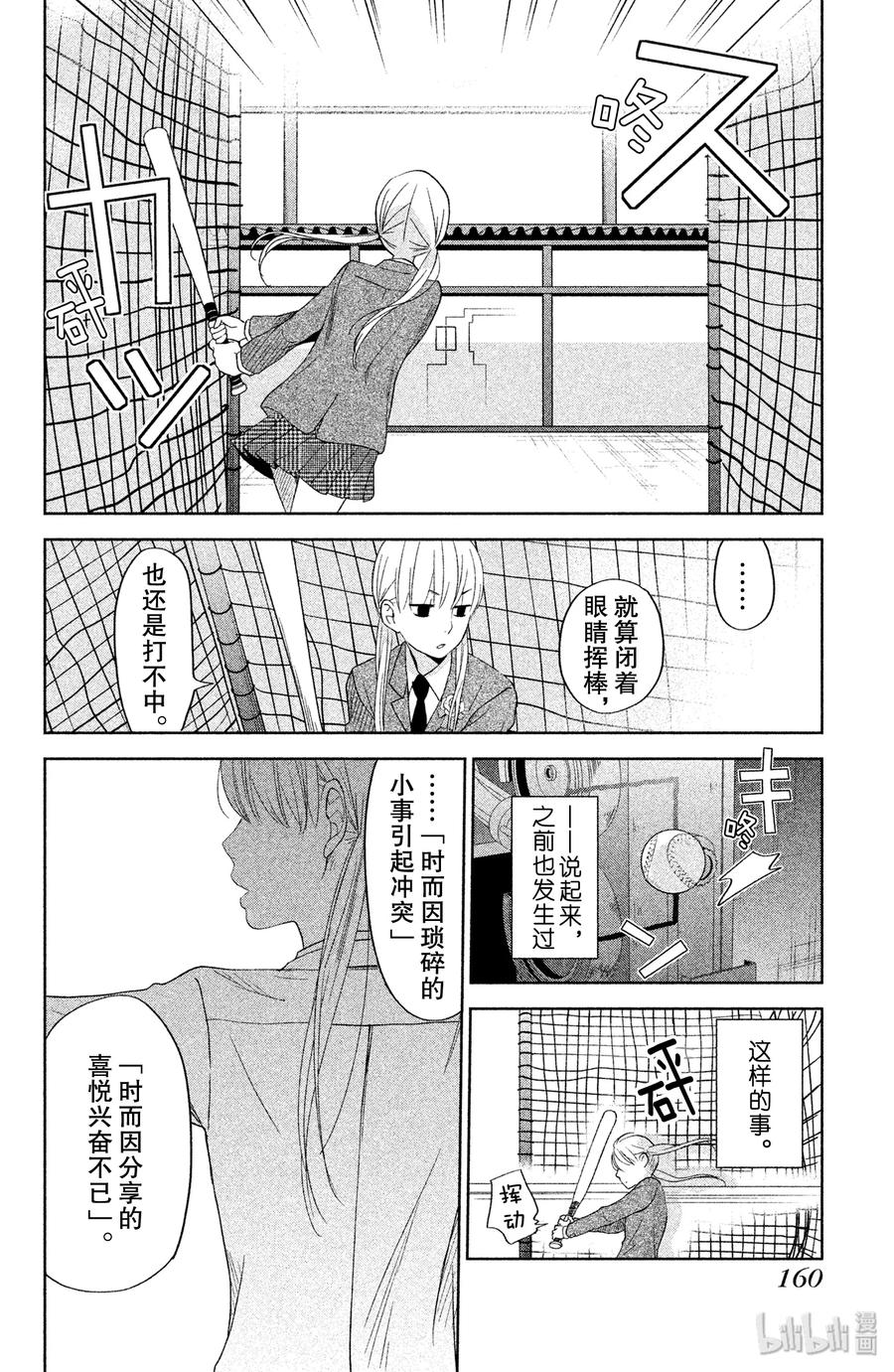 邻座的怪同学 48 毕业典礼 第27页