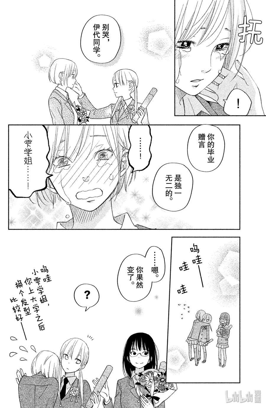 邻座的怪同学 48 毕业典礼 第11页