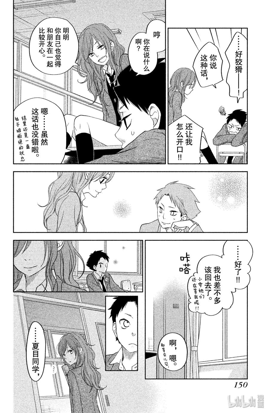 邻座的怪同学 48 毕业典礼 第17页