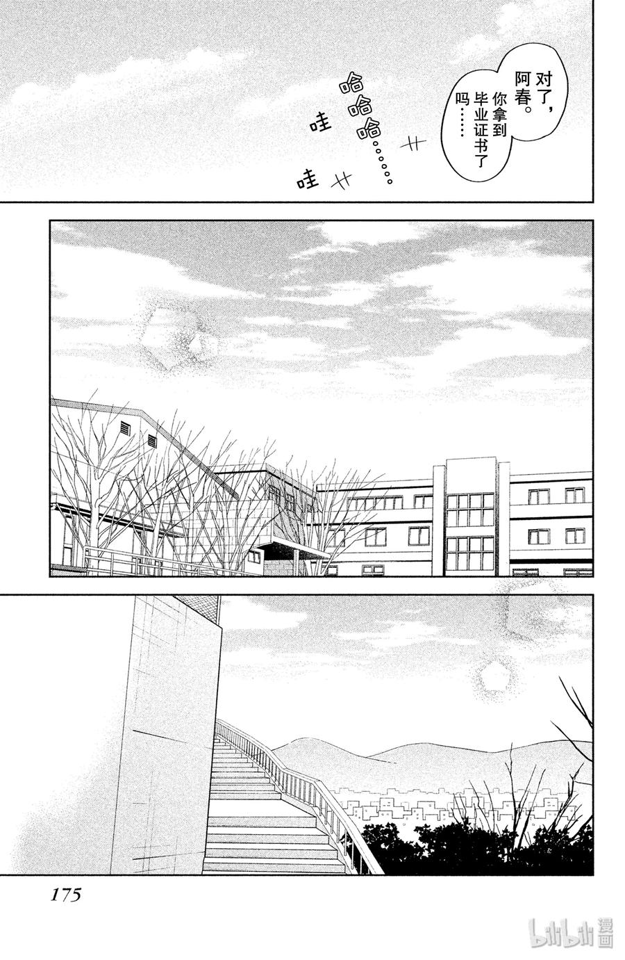 邻座的怪同学 48 毕业典礼 第42页
