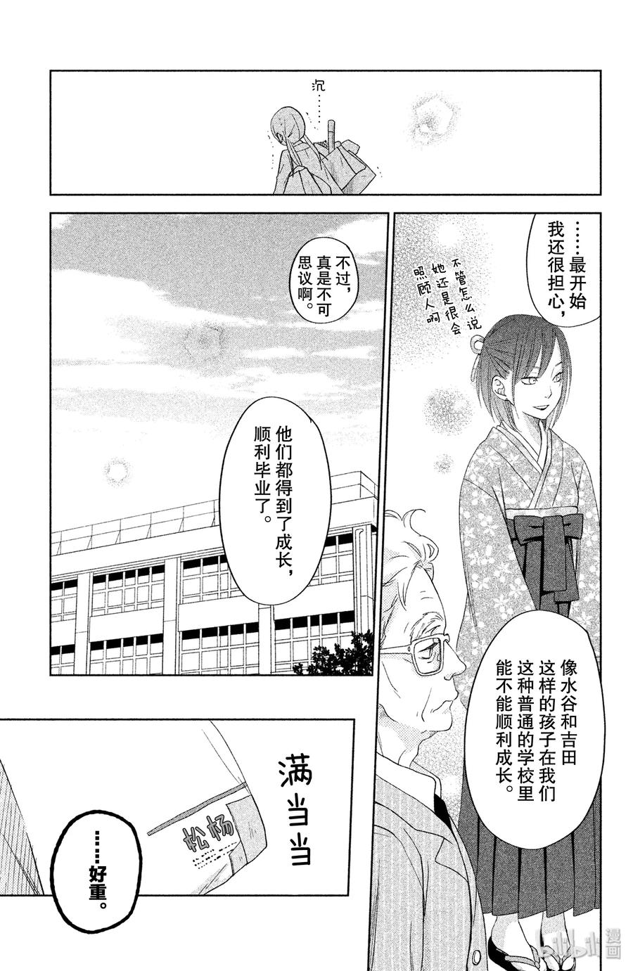 邻座的怪同学 48 毕业典礼 第22页