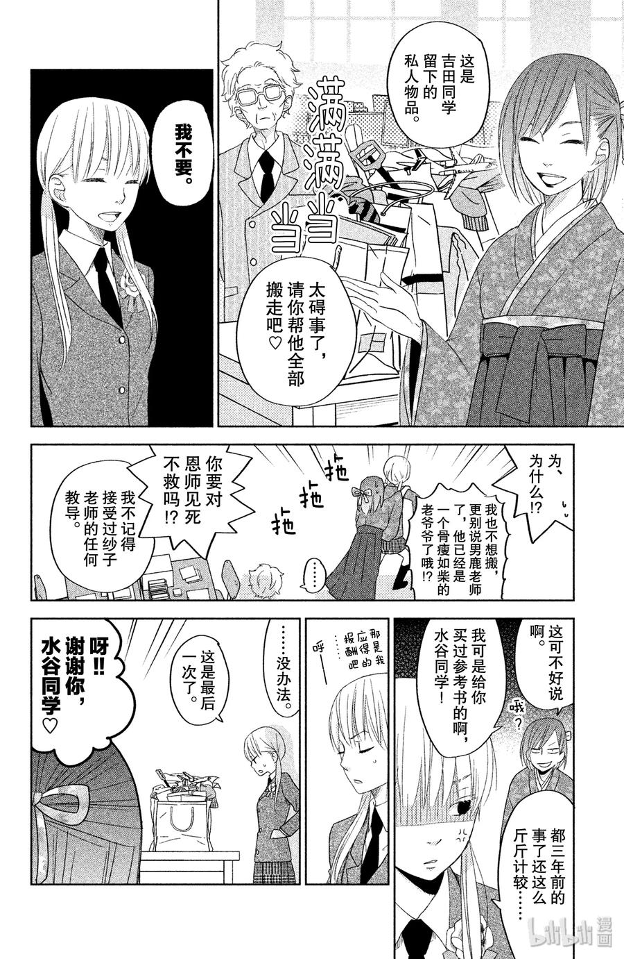 邻座的怪同学 48 毕业典礼 第21页