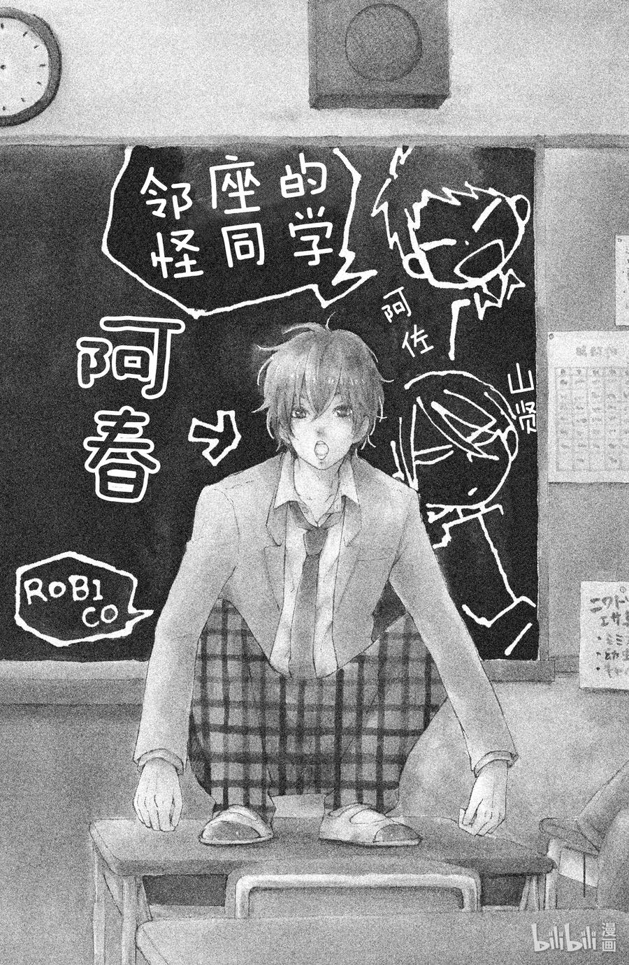 邻座的怪同学 48 毕业典礼 第1页