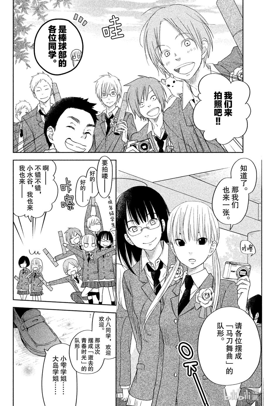 邻座的怪同学 48 毕业典礼 第9页