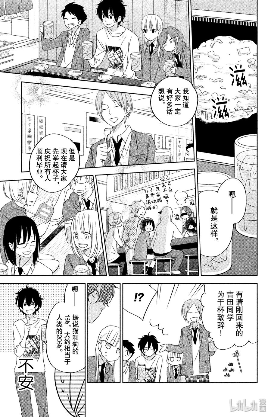 邻座的怪同学 48 毕业典礼 第38页