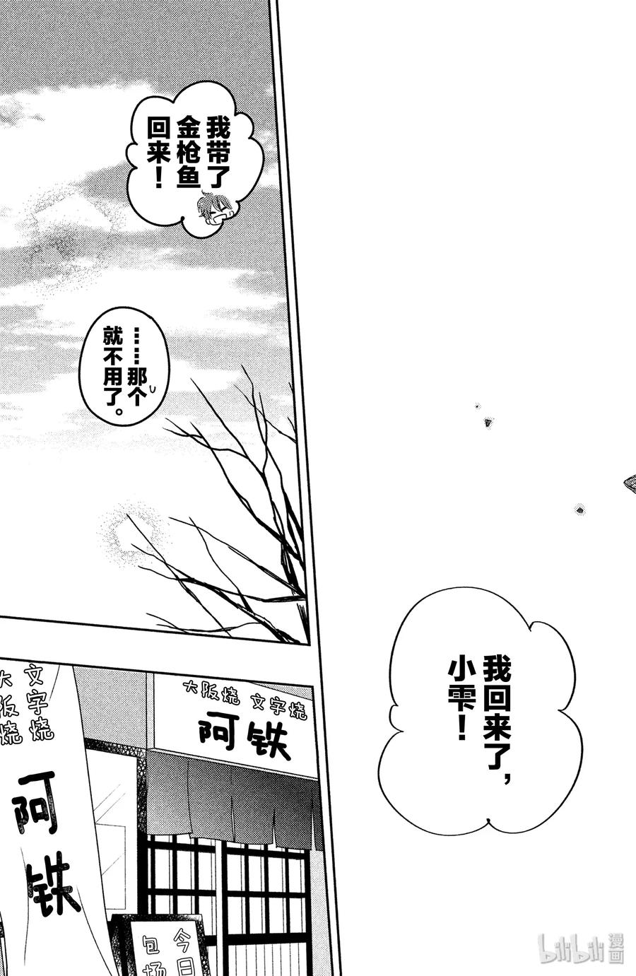 邻座的怪同学 48 毕业典礼 第34页