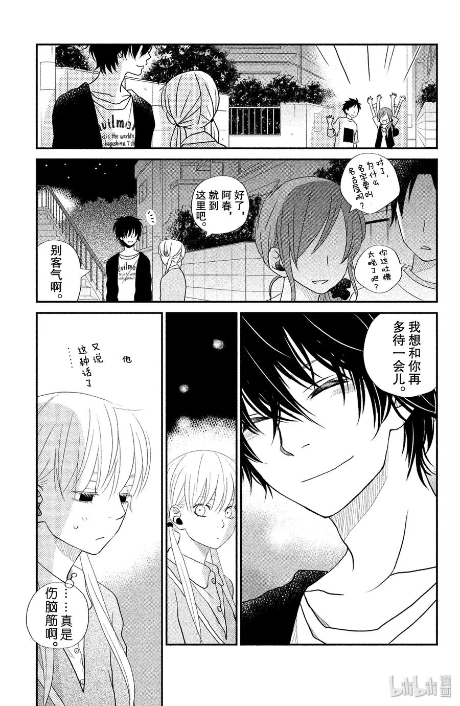 邻座的怪同学 4 麻烦人物 第27页