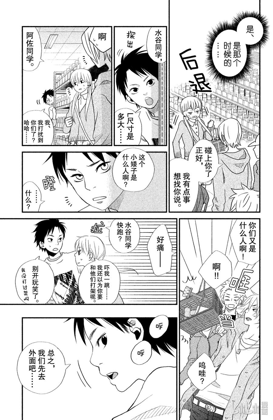 邻座的怪同学 4 麻烦人物 第13页