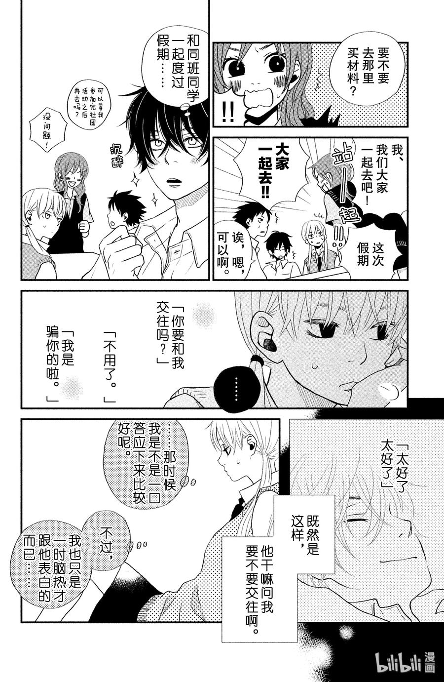 邻座的怪同学 4 麻烦人物 第8页