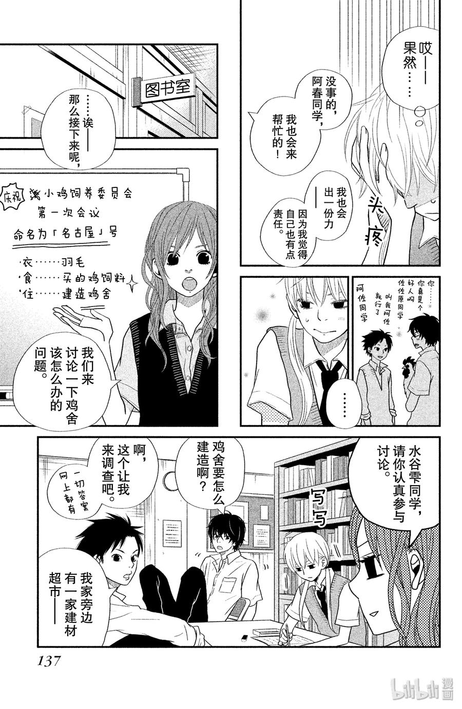 邻座的怪同学 4 麻烦人物 第7页