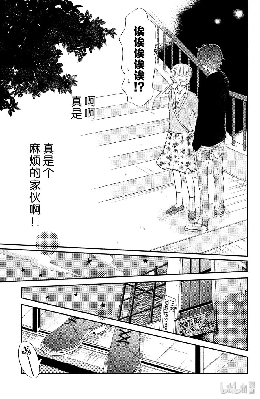 邻座的怪同学 4 麻烦人物 第37页