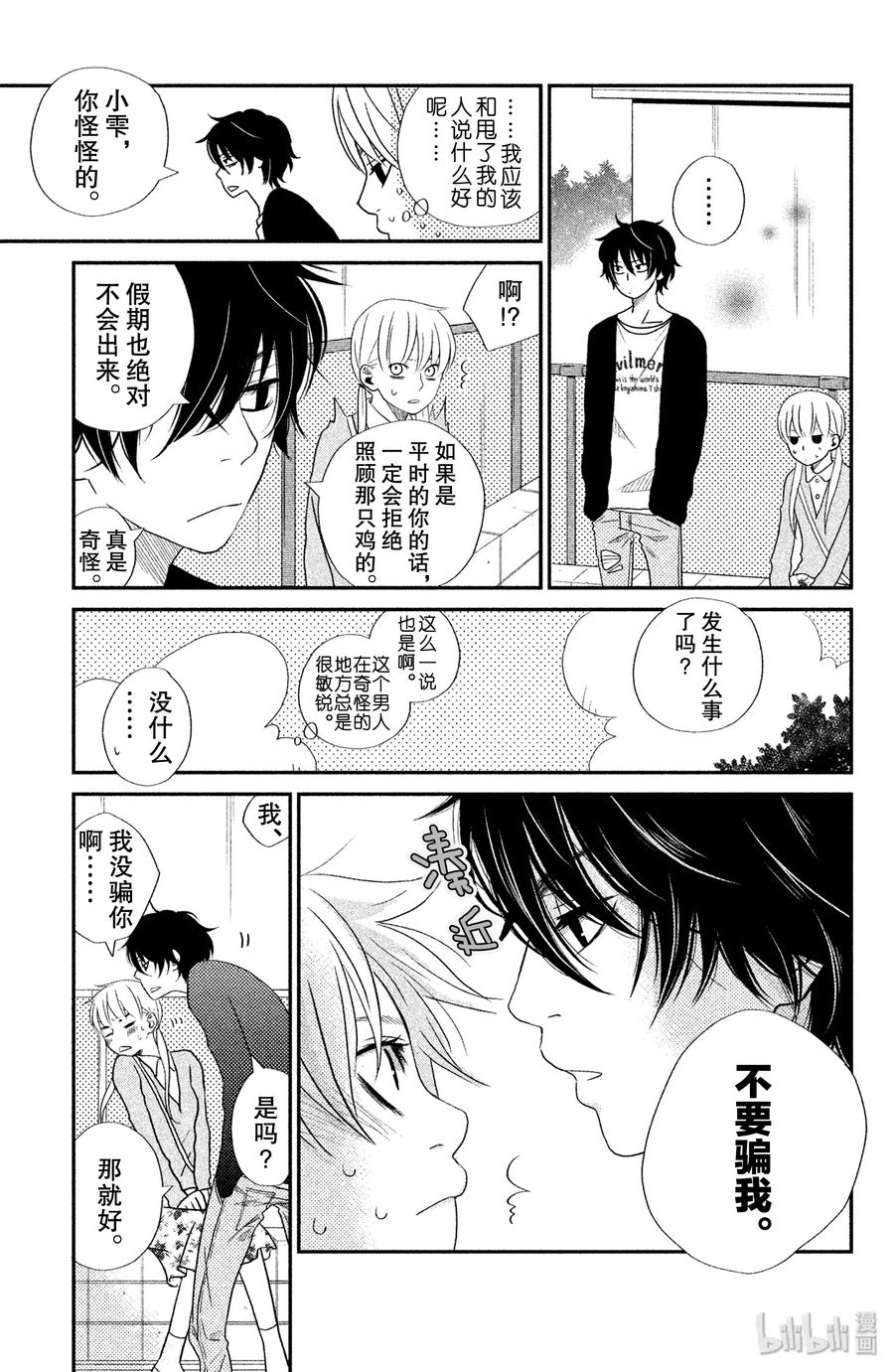 邻座的怪同学 4 麻烦人物 第17页