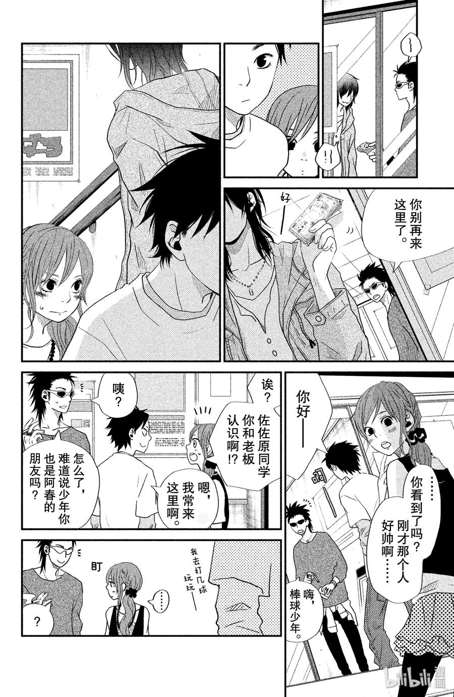邻座的怪同学 4 麻烦人物 第10页