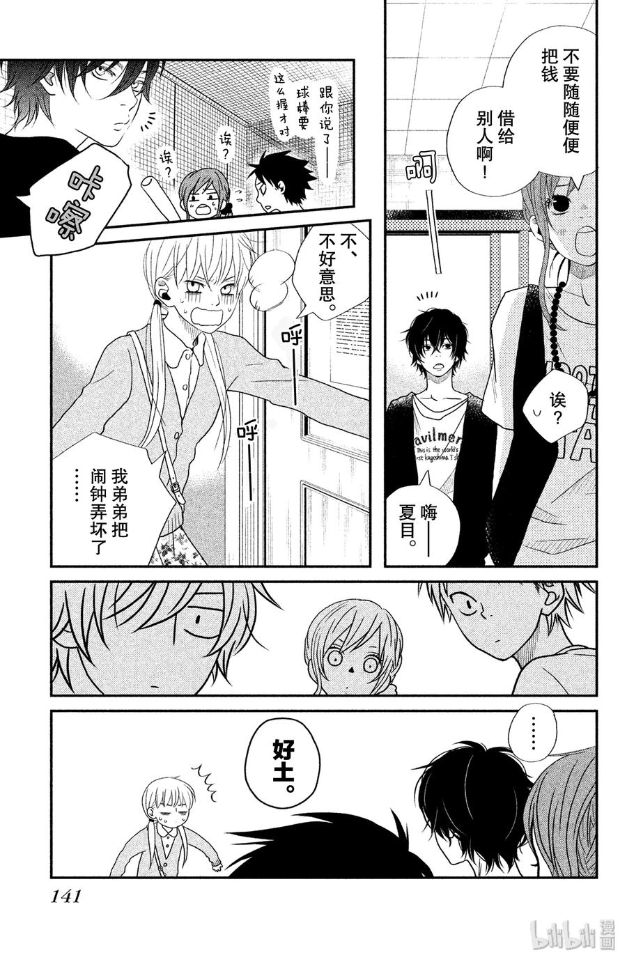 邻座的怪同学 4 麻烦人物 第11页