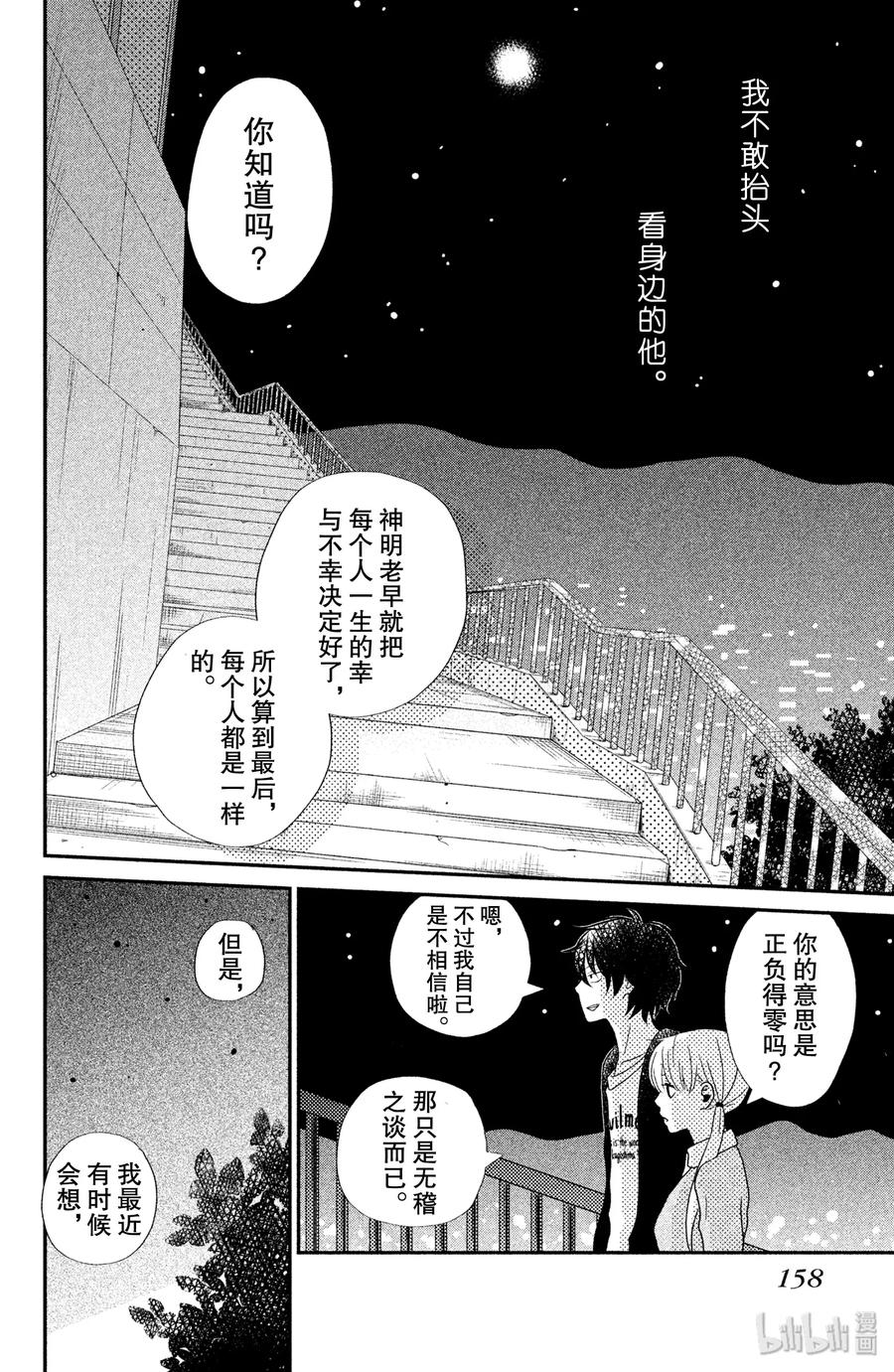 邻座的怪同学 4 麻烦人物 第28页