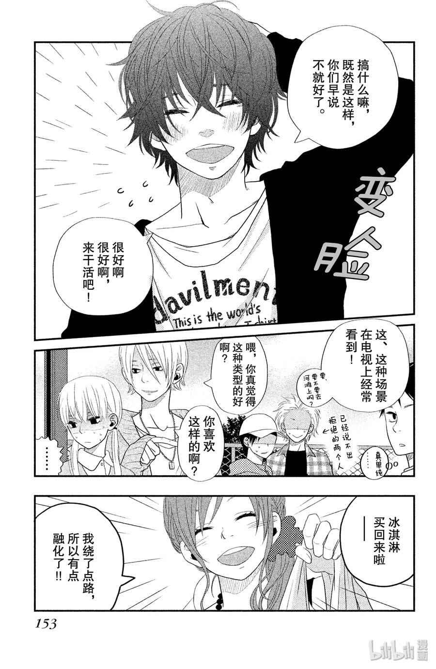 邻座的怪同学 4 麻烦人物 第23页