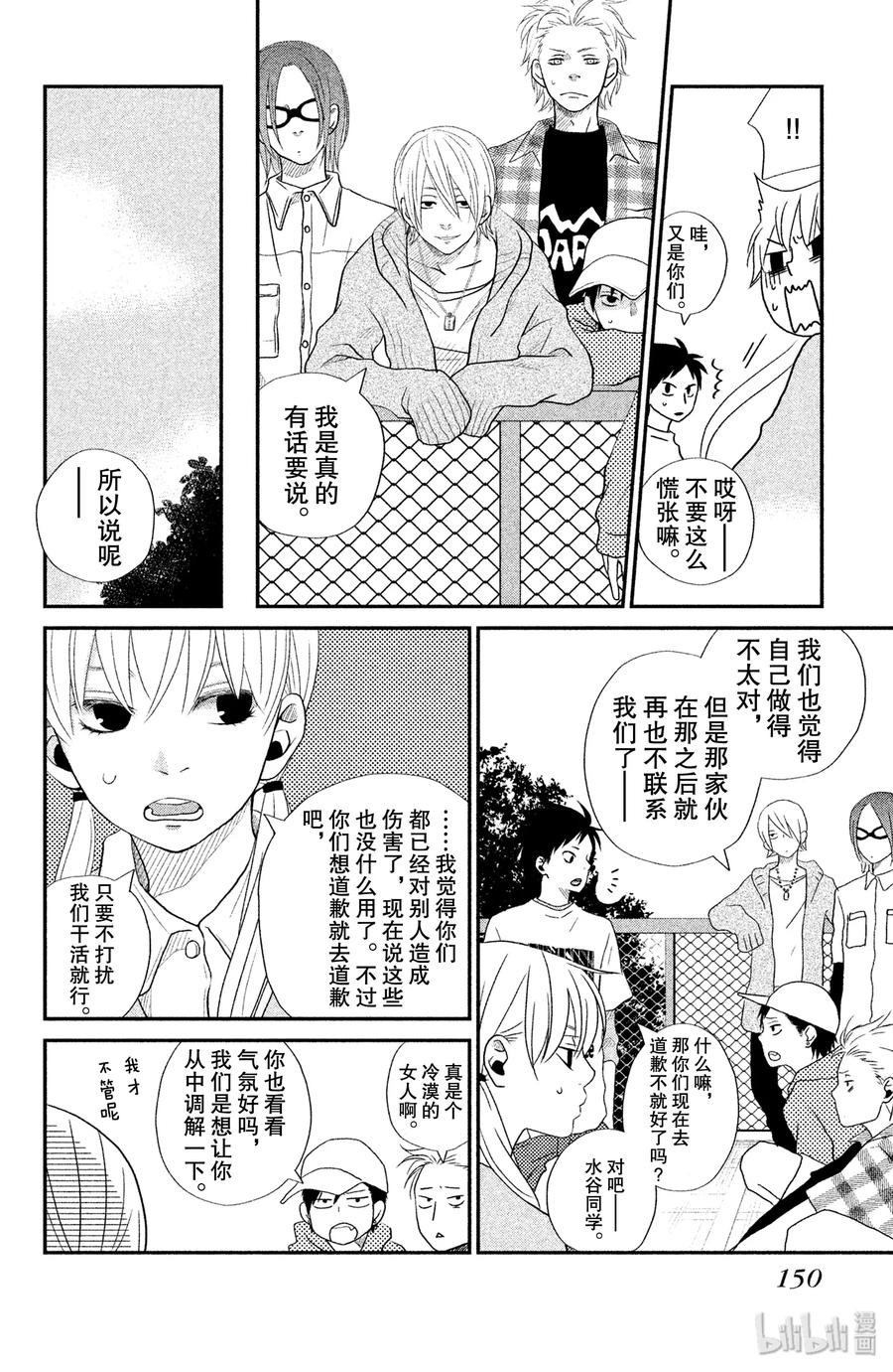 邻座的怪同学 4 麻烦人物 第20页