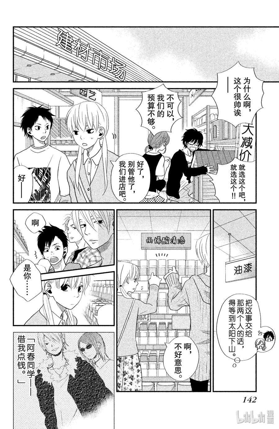 邻座的怪同学 4 麻烦人物 第12页
