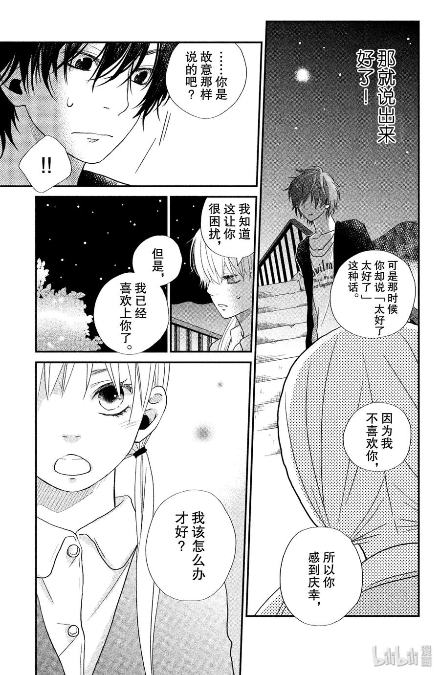 邻座的怪同学 4 麻烦人物 第31页