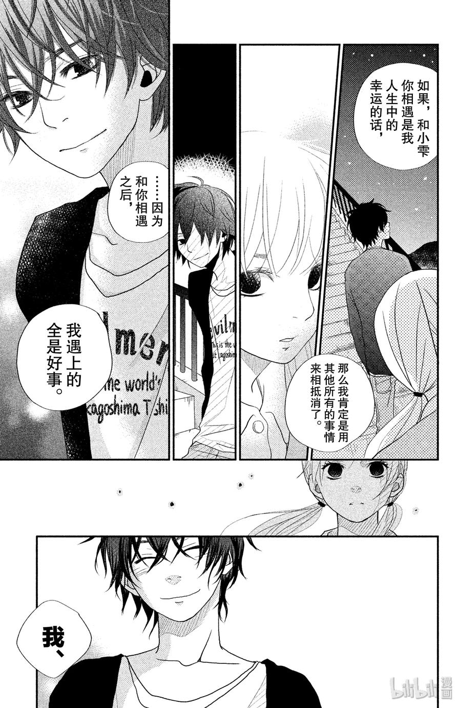 邻座的怪同学 4 麻烦人物 第29页