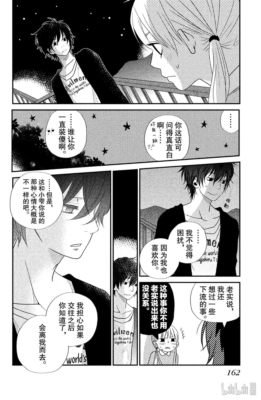 邻座的怪同学 4 麻烦人物 第32页