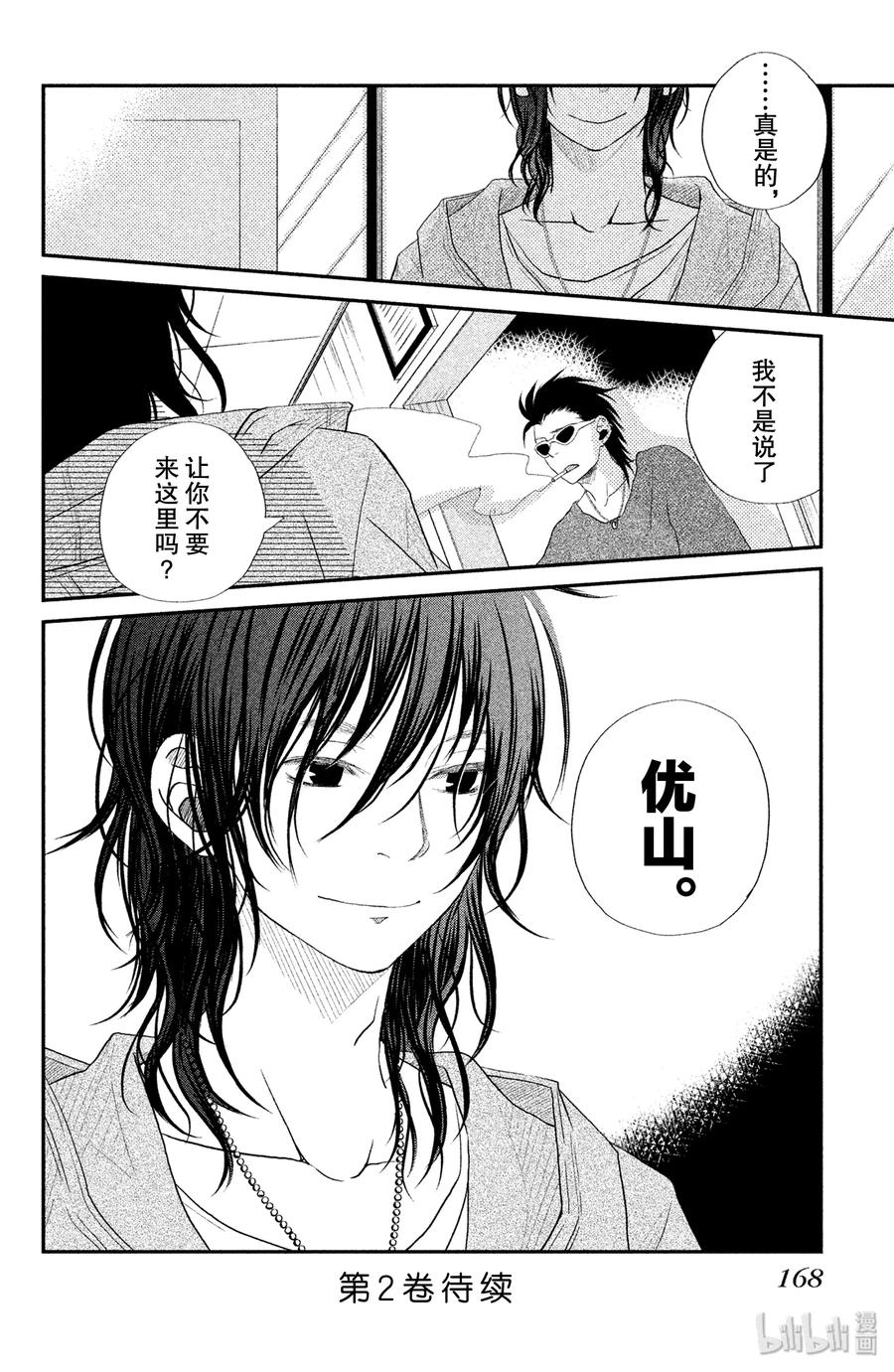 邻座的怪同学 4 麻烦人物 第38页
