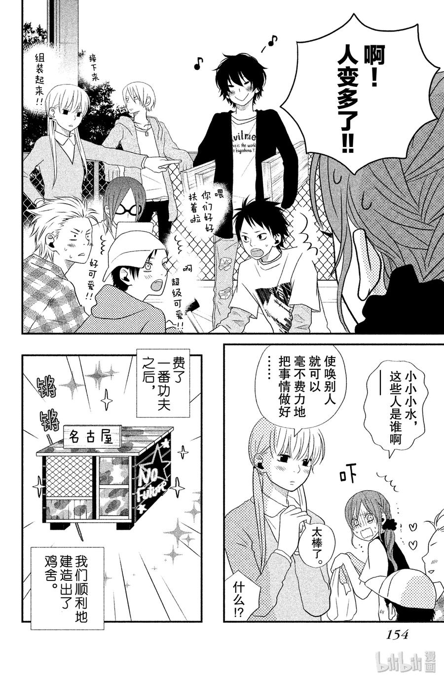 邻座的怪同学 4 麻烦人物 第24页