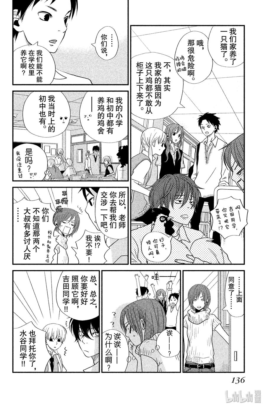 邻座的怪同学 4 麻烦人物 第6页